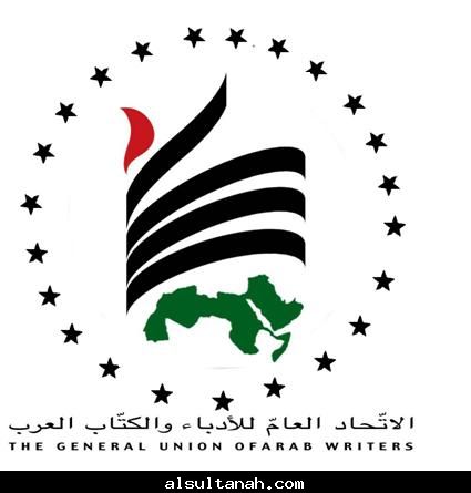 شعار الاتحاد العام للأدباء والكتاب العرب