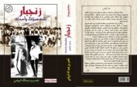 كتاب «زنجبار شخصيات وأحداث» في أروقة معرض القاهرة للكتاب