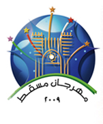 الفعاليات الثقافية في مهرجان مسقط