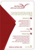 إطلاق جائزة سبلة عمان لأفضل إصدار أدبي عماني
