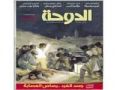 مجلة الدوحة الثقافية تصدر كتاب \"طبائع الاستبداد\"