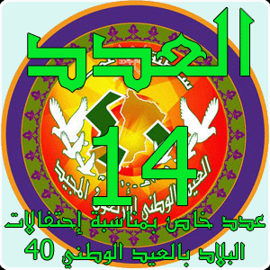 العدد 14