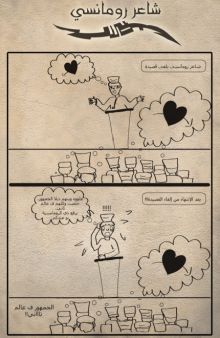 كار يكاتير .. شاعر رومانسي