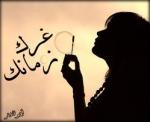 الصورة الرمزية سميره الحوسني