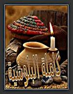 الصورة الرمزية كاملة البلوشي